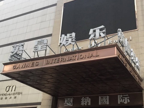 乌鲁木齐英皇国际KTV消费价格