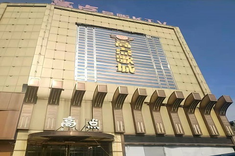 乌鲁木齐高点娱乐KTV消费价格