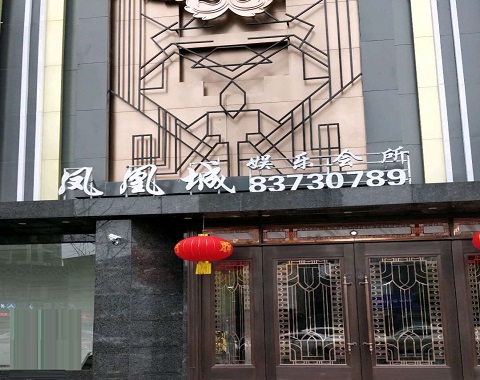 乌鲁木齐凤凰城KTV消费价格点评