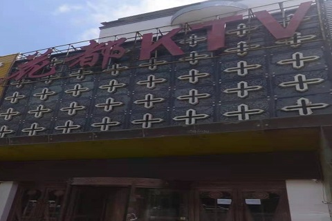 乌鲁木齐花都国际KTV消费价格