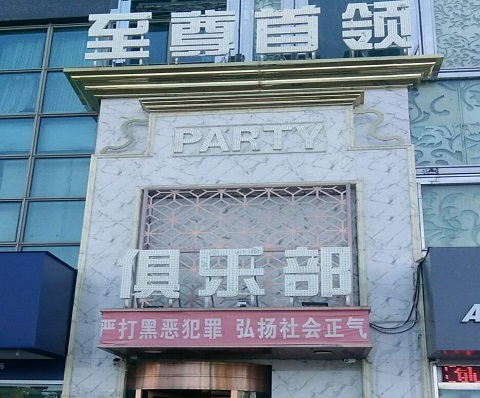 乌鲁木齐至尊首领KTV消费价格